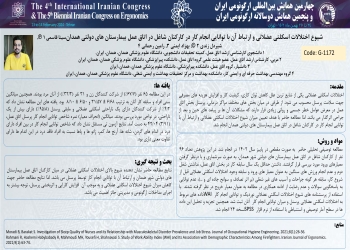 Studying the state of musculoskeletal disorders and its associations with the work ability among staff working in the operating room of hospitals affiliated to Hamadan University of Medical Sciences