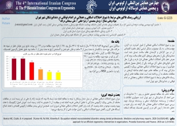 Evaluation the risk factors of musculoskeletal disorders in upper limbs in dentists of  tehran city