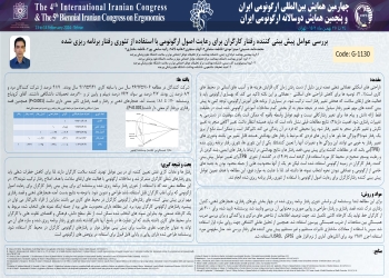 Investigating factors predicting workers behavior to comply with ergonomic principles using the theory of planned behavior