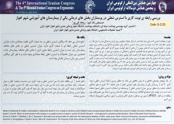 Investigating the relationship between shift work and job stress in nurses in the treatment departments of one of Ahvaz teaching hospitals