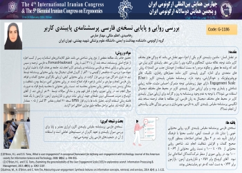 Validity and Reliability of the Persian Version of the User Engagement Scale (UES)