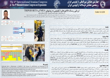 Risk assessment of ergonomic factors with methods FMEA & TRIPOD BETA